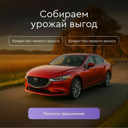 Собираем урожай выгоды